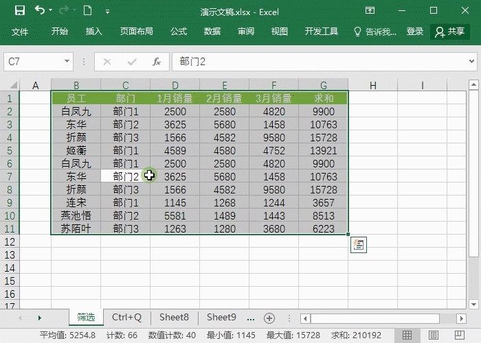 Excel筛选和高级筛选怎么使用 筛选最全教程-第9张图片-海印网