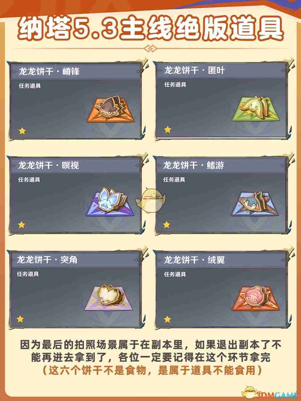 《原神》5.3绝版道具获取方法介绍-第3张图片-海印网