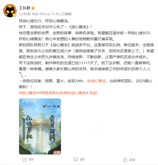 网易雷火从良做单机？古剑教父工长君新作《剑心雕龙》官宣-第1张图片-海印网