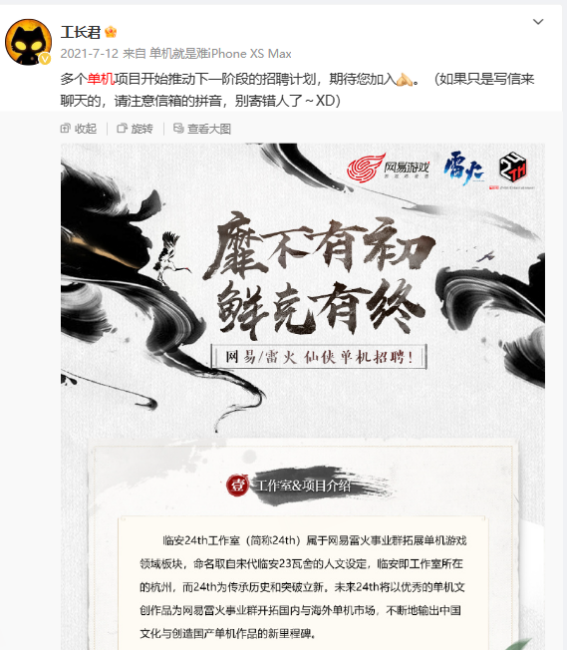 网易雷火从良做单机？古剑教父工长君新作《剑心雕龙》官宣-第4张图片-海印网