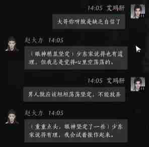 燕云十六声赵大力怎么结交 赵大力结交攻略-第3张图片-海印网