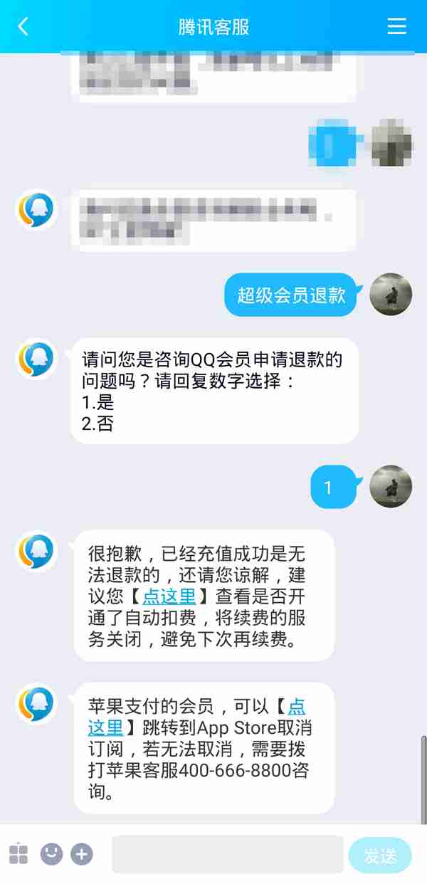 qq会员怎么退款 退款操作方法-第3张图片-海印网