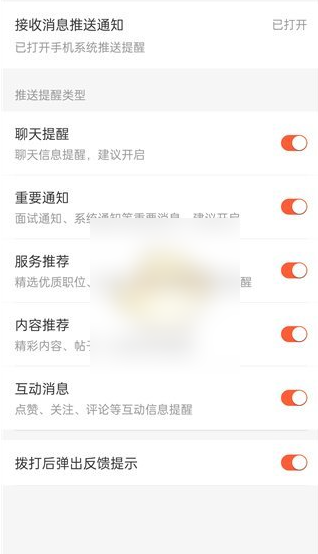 58同城app如何屏蔽消息推送-第5张图片-海印网