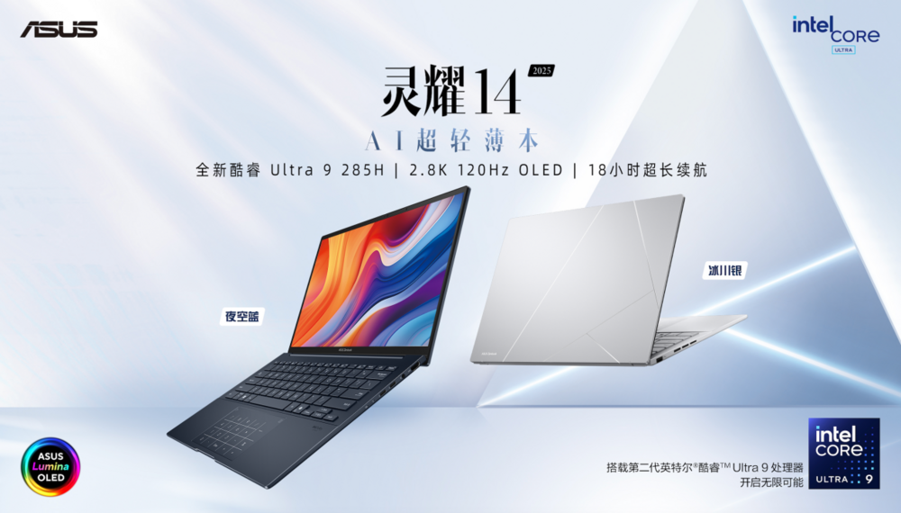 华硕灵耀全新AI PC发布：搭载第二代英特尔酷睿Ultra处理器-第4张图片-海印网